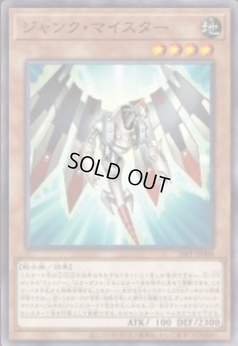 画像1:  ジャンク・マイスター/ノーマル【モンスター】《26PP-JP008》 (1)