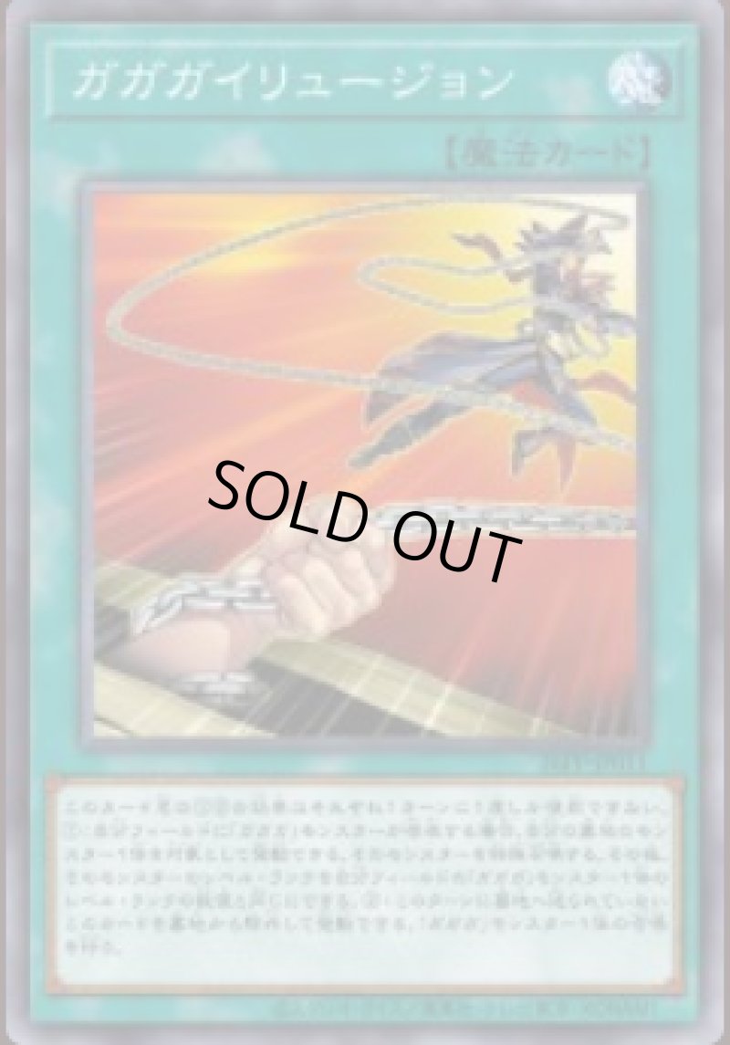 画像1: ガガガイリュージョン/ノーマル【魔法】《26PP-JP011》 (1)