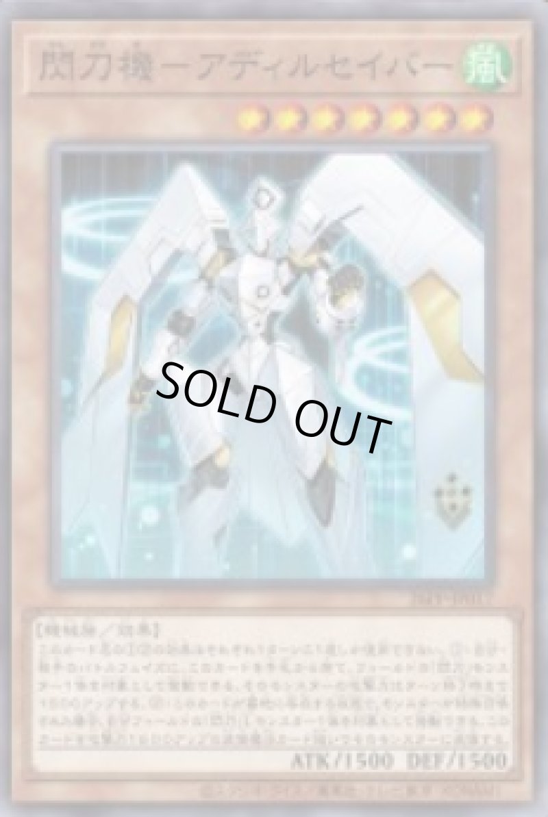 画像1: 閃刀機－アディルセイバー/ノーマルパラレル【モンスター】《26PP-JP017》 (1)