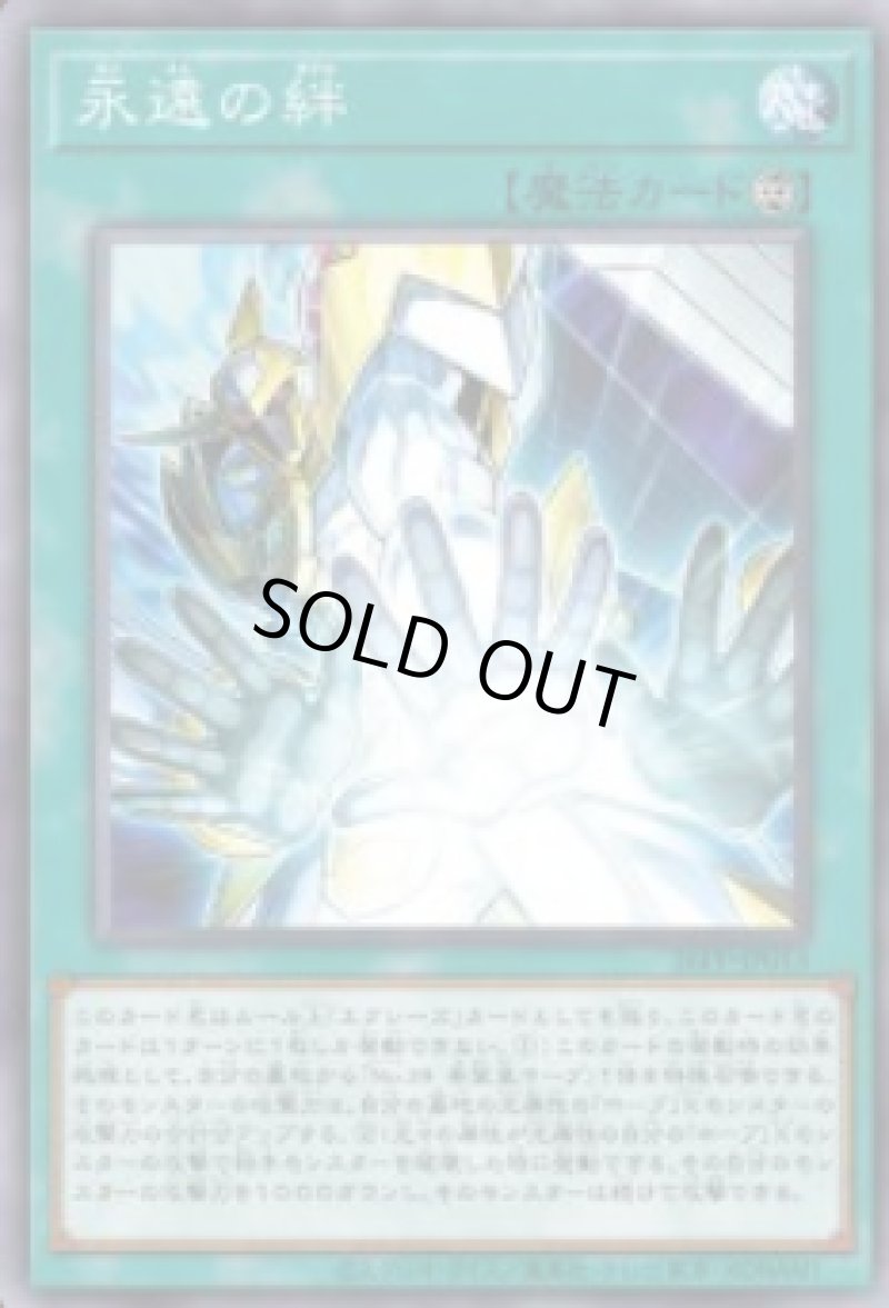 画像1: 永遠の絆/ノーマル【魔法】《26PP-JP013》 (1)