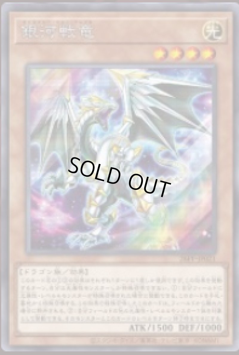 画像1: 銀河戦竜/シークレット【モンスター】《26PP-JP021》 (1)