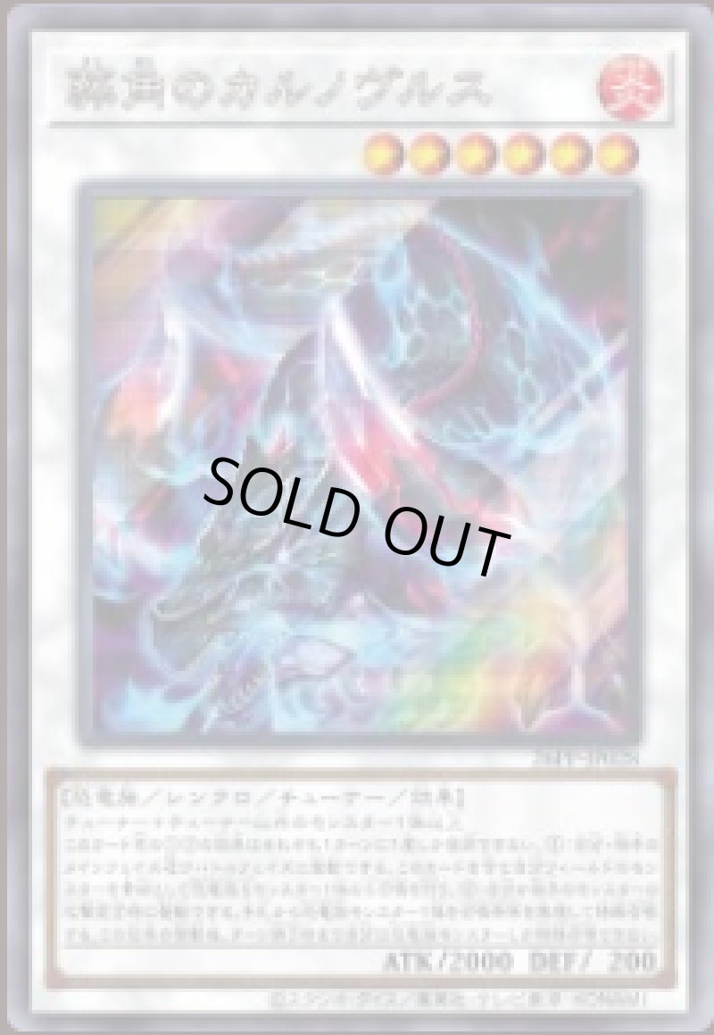 画像1: 葬角のカルノヴルス/シークレット【シンクロ】《26PP-JP028》 (1)