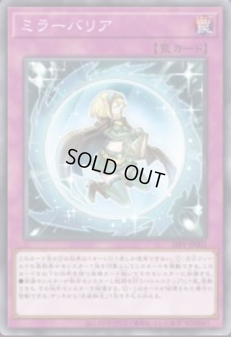 画像1: ミラーバリア/ノーマル【罠】《26PP-JP003》 (1)