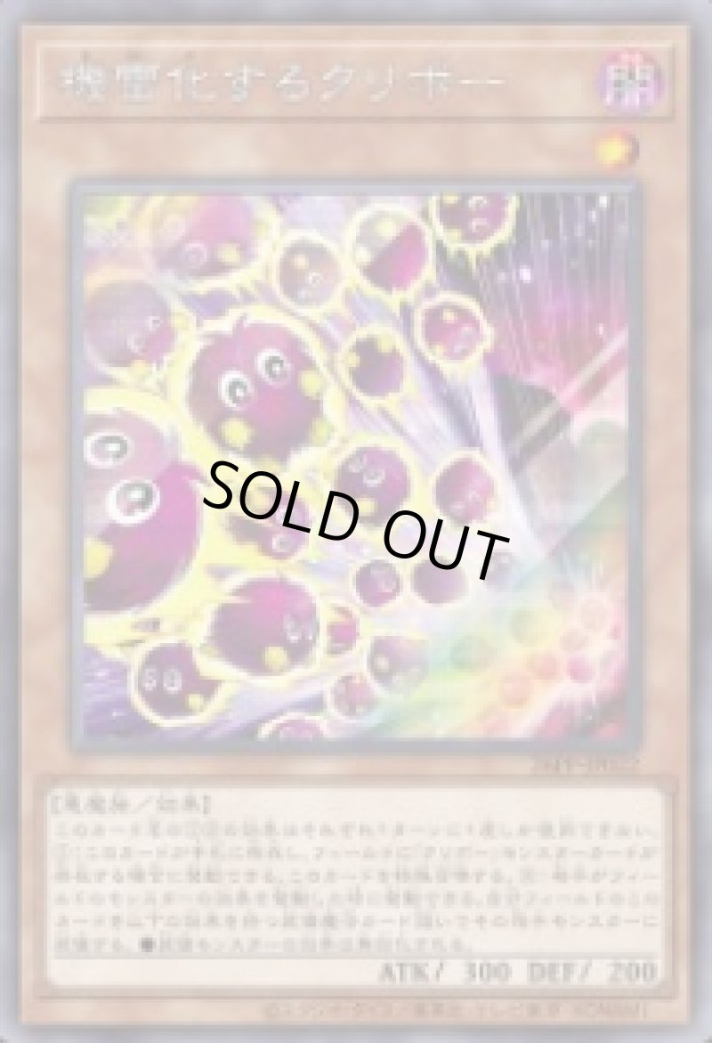 画像1: 機雷化するクリボー/シークレット【モンスター】《26PP-JP022》 (1)