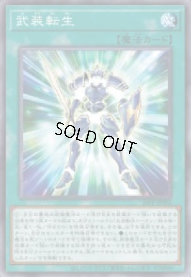 画像1: 武装転生/ノーマル【魔法】《26PP-JP002》 (1)