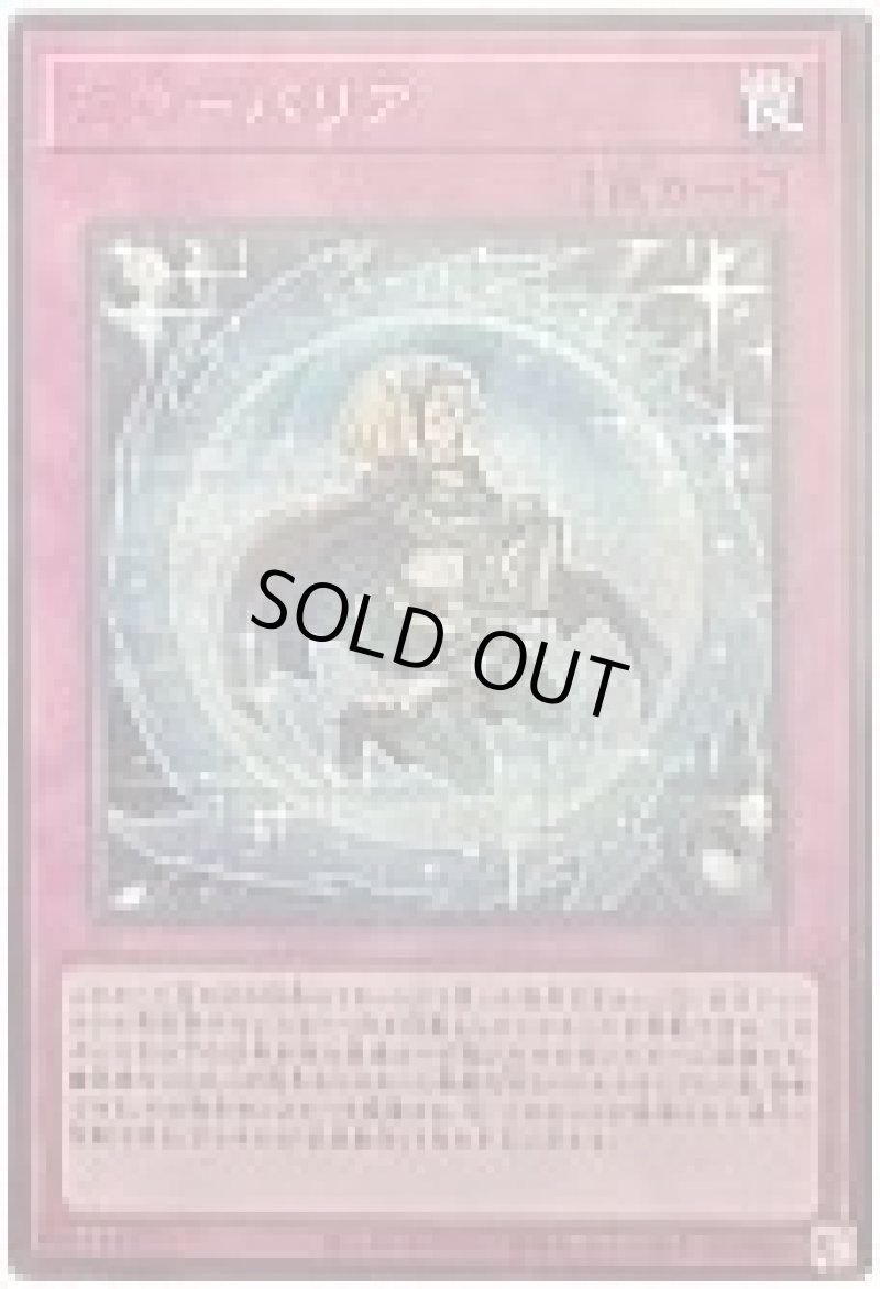 画像1: ミラーバリア/シークレット【罠】《26PP-JP003》 (1)