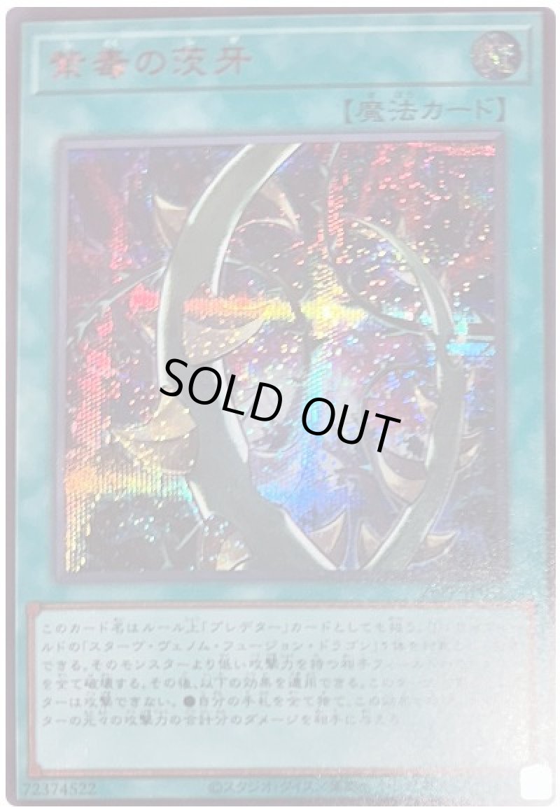 画像1: 紫毒の茨牙/SPECIAL RED Ver【魔法】《26PP-JP014》 (1)