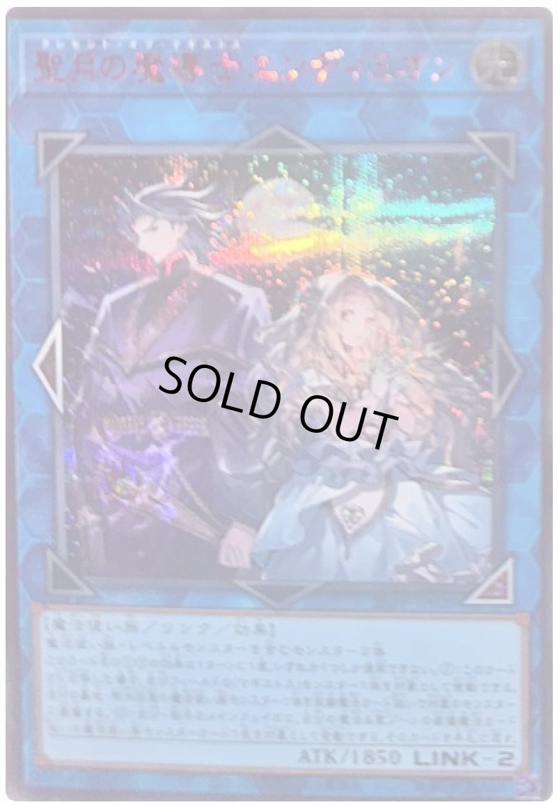 画像1: 聖月の魔導士エンディミオン/SPECIAL RED Ver【リンク】《26PP-JP029》 (1)