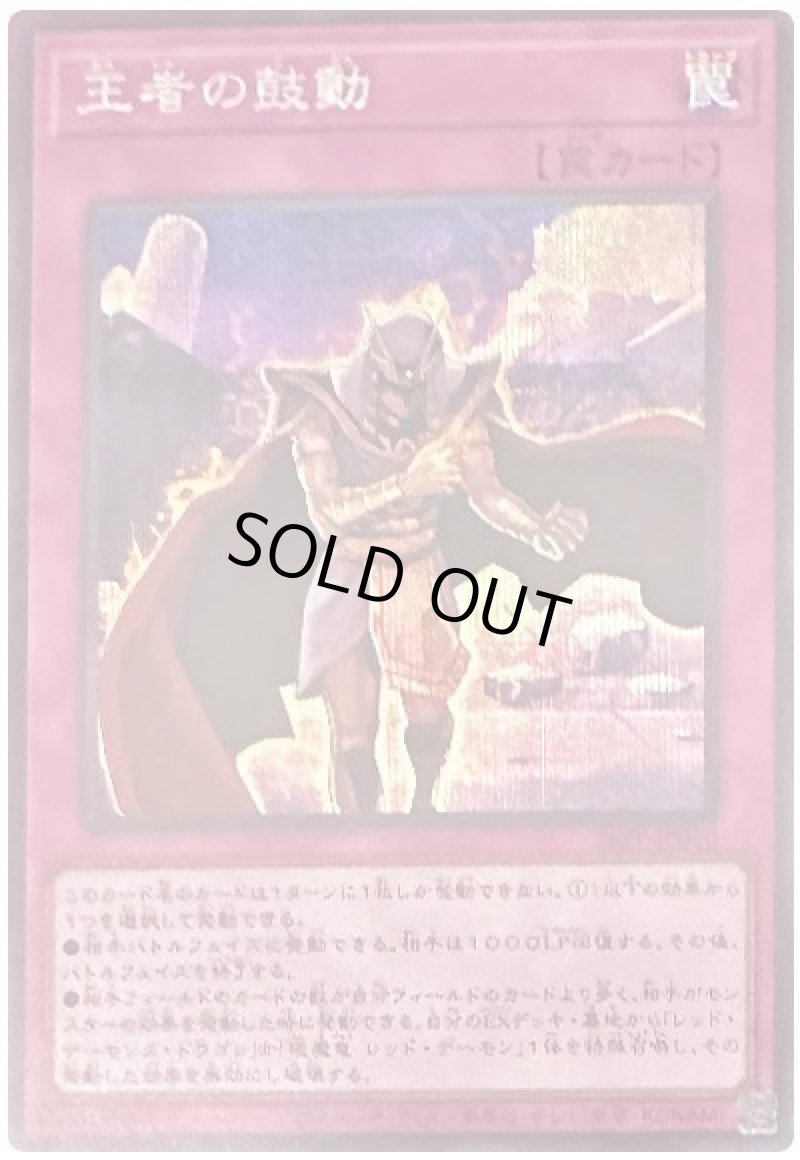 画像1: 王者の鼓動/シークレット【罠】《26PP-JP010》 (1)