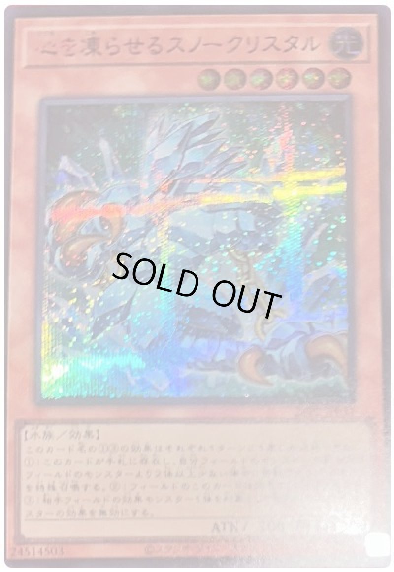 画像1: 心を凍らせるスノークリスタル/SPECIAL RED Ver【モンスター】《26PP-JP031》 (1)