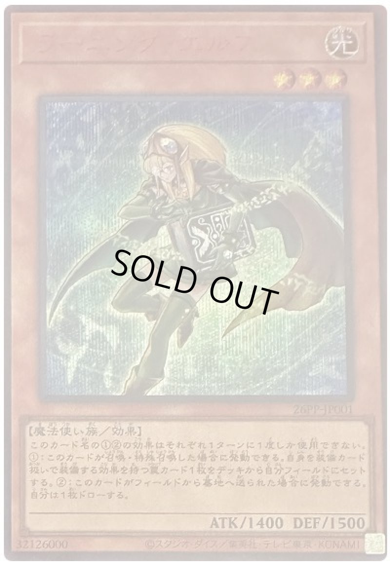 画像1: ラーニング・エルフ/SPECIAL RED Ver【モンスター】《26PP-JP001》 (1)