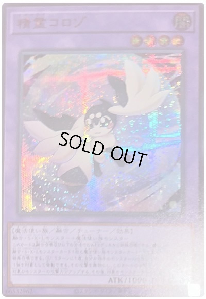 画像1: 精霊コロゾ/SPECIAL RED Ver【融合】《26PP-JP023》 (1)