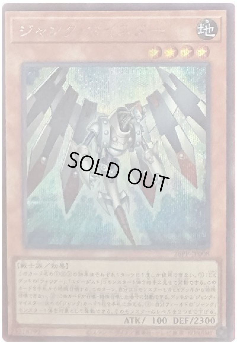 画像1:  ジャンク・マイスター/シークレット【モンスター】《26PP-JP008》 (1)