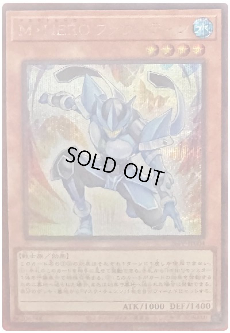 画像1: Ｍ・ＨＥＲＯ ファウンティン/シークレット【モンスター】《26PP-JP004》 (1)