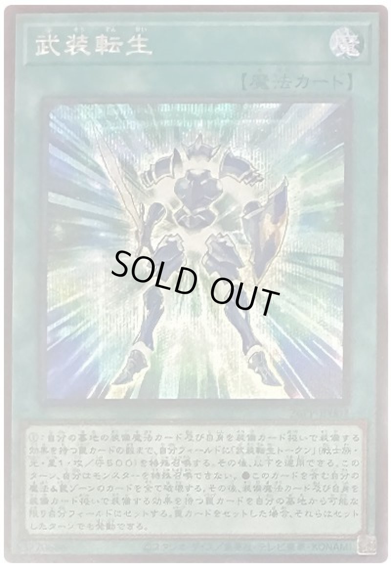 画像1: 武装転生/シークレット【魔法】《26PP-JP002》 (1)
