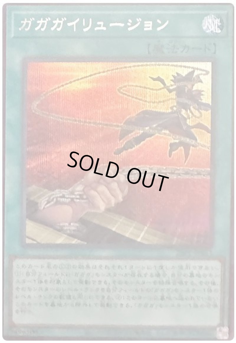 画像1: ガガガイリュージョン/シークレット【魔法】《26PP-JP011》 (1)