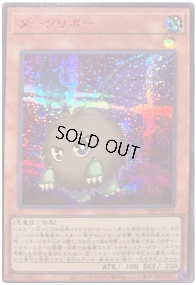 画像1: ダークリボー/SPECIAL RED Ver【モンスター】《26PP-JP032》 (1)