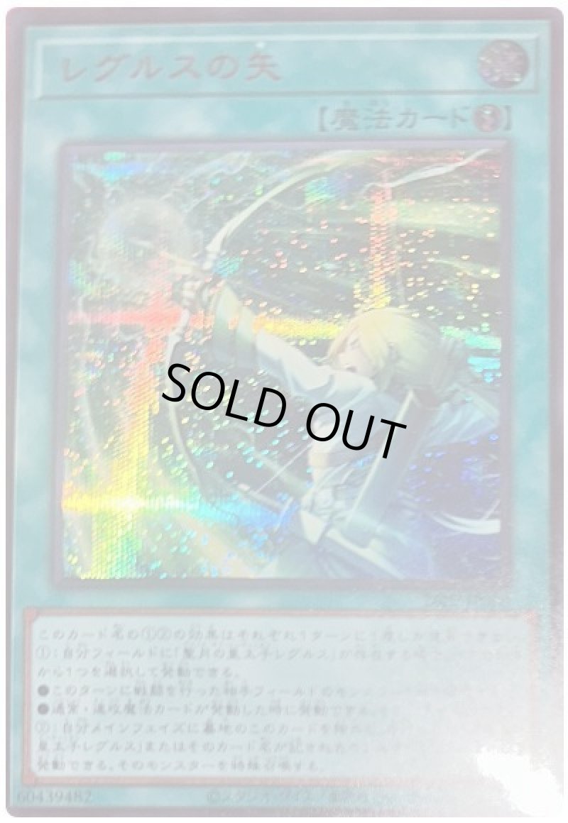 画像1: レグルスの矢/SPECIAL RED Ver【魔法】《26PP-JP020》 (1)