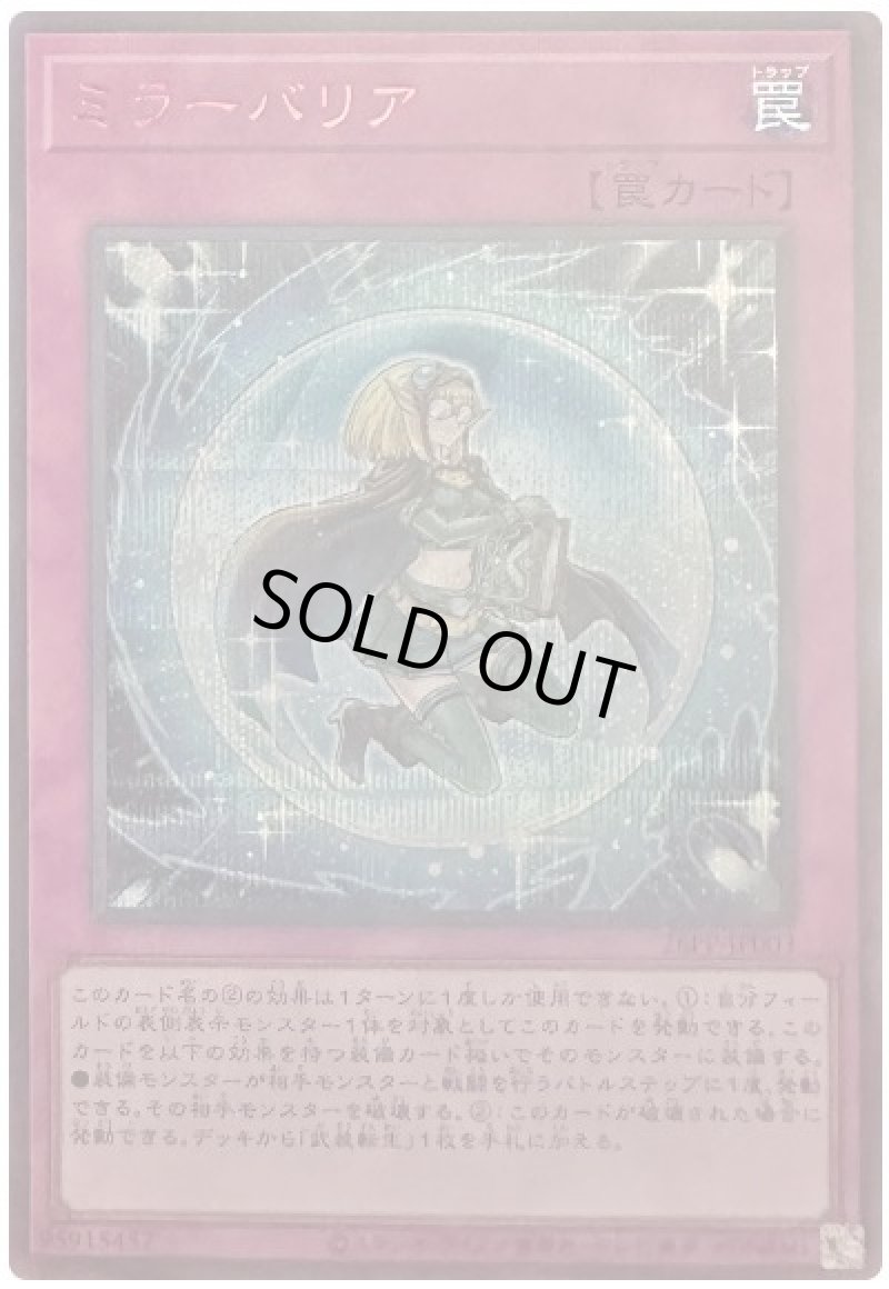 画像1: ミラーバリア/SPECIAL RED Ver【罠】《26PP-JP003》 (1)