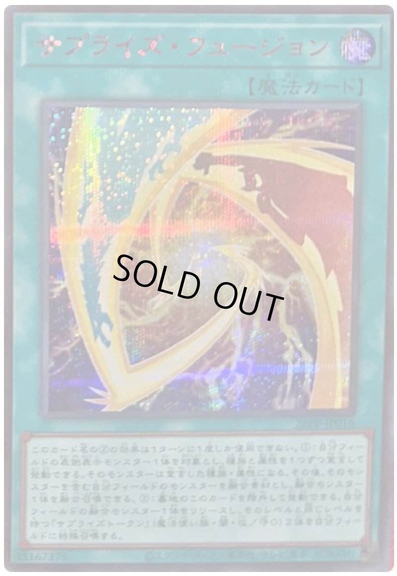 画像1: サプライズ・フュージョン/SPECIAL RED Ver【魔法】《26PP-JP016》 (1)