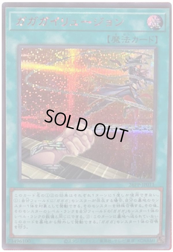 あたらしい世界へ レベル3 CXカード ガガガイリュージョン/SPECIAL RED Ver【魔法】《26PP-JP011》 ガガガ