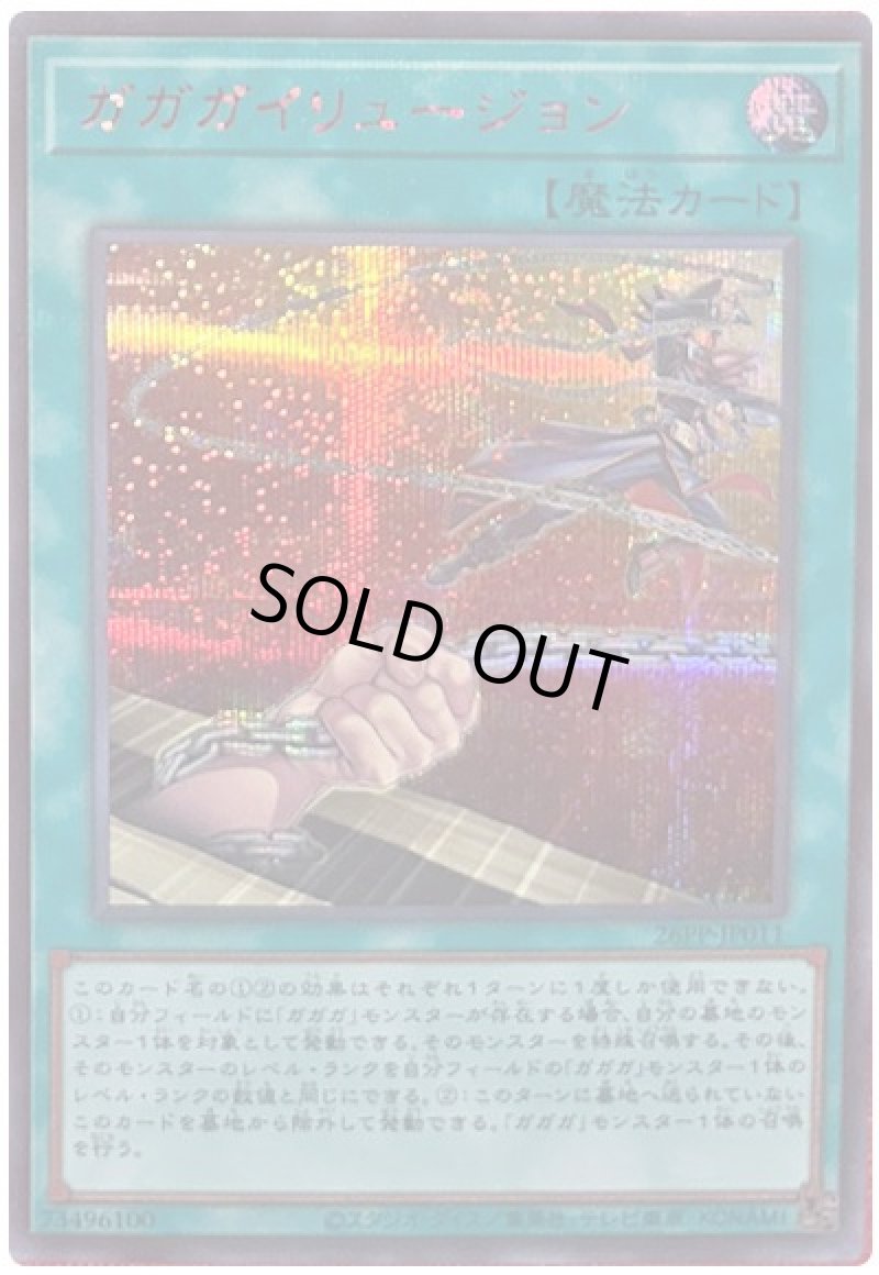 画像1: ガガガイリュージョン/SPECIAL RED Ver【魔法】《26PP-JP011》 (1)