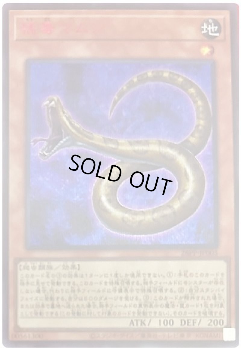 画像1: 猛毒マムシ/SPECIAL RED Ver【モンスター】《26PP-JP005》 (1)