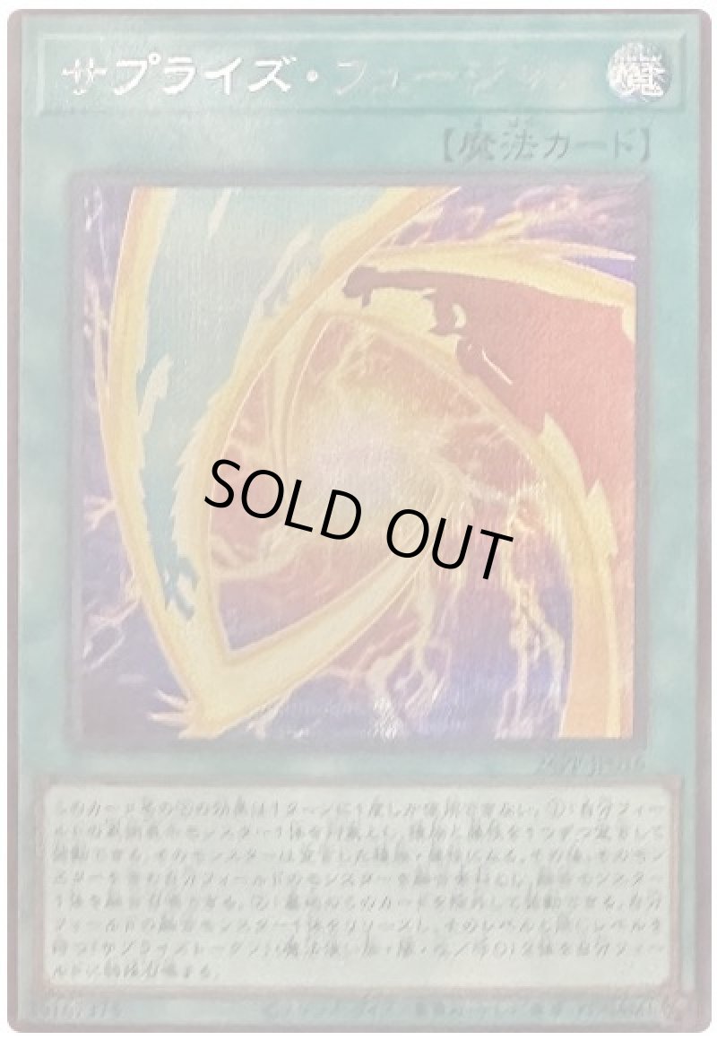 画像1: サプライズ・フュージョン/シークレット【魔法】《26PP-JP016》 (1)