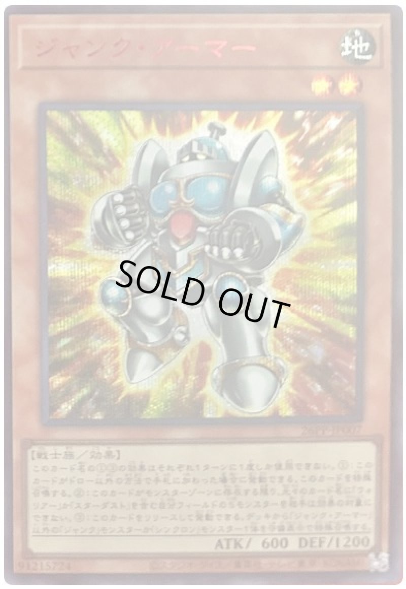 画像1: ジャンク・アーマー/SPECIAL RED Ver【モンスター】《26PP-JP007》 (1)