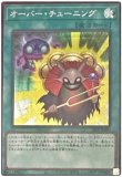 オーバー・チューニング/SPECIAL RED Ver【魔法】《26PP-JP009》 おー