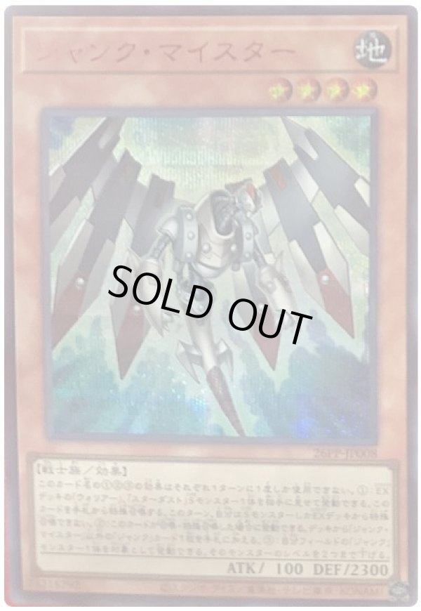 ジャンク・マイスター/SPECIAL RED Ver【モンスター】《26PP-JP008