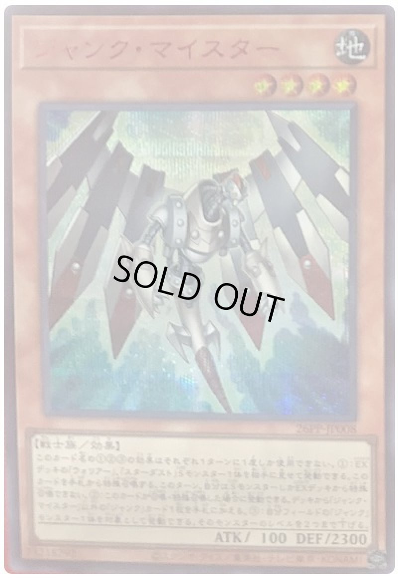 画像1:  ジャンク・マイスター/SPECIAL RED Ver【モンスター】《26PP-JP008》 (1)