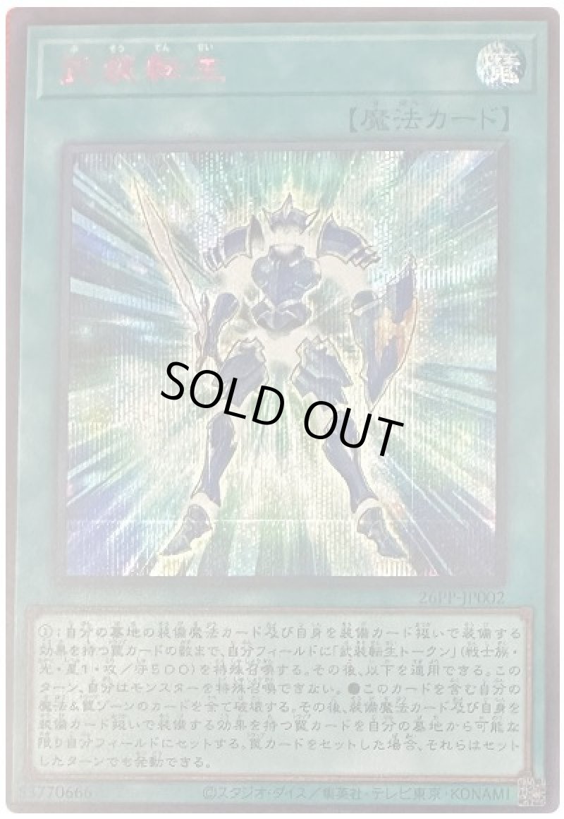 画像1: 武装転生/SPECIAL RED Ver【魔法】《26PP-JP002》 (1)