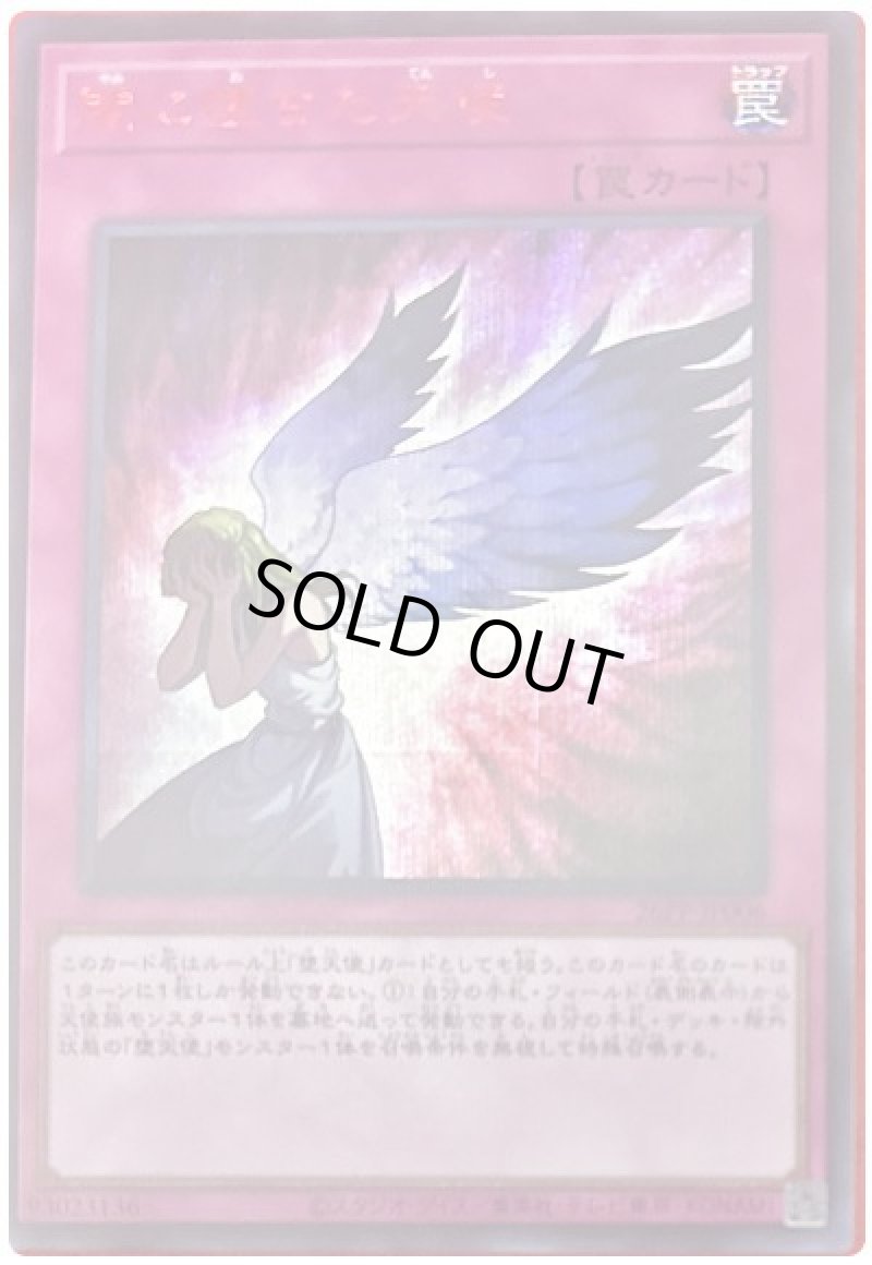 画像1: 闇に堕ちた天使/SPECIAL RED Ver【罠】《26PP-JP006》 (1)