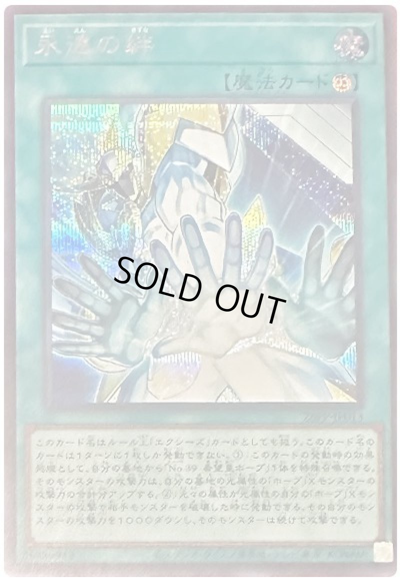 画像1: 永遠の絆/シークレット【魔法】《26PP-JP013》 (1)