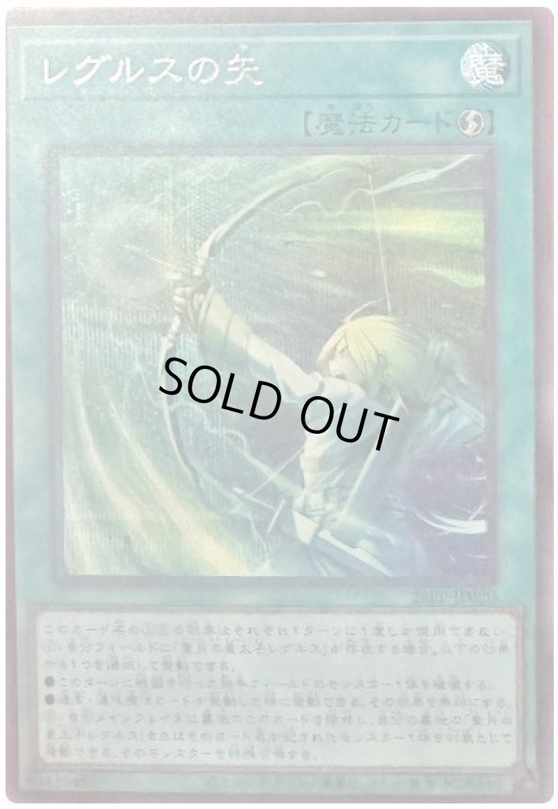 画像1: レグルスの矢/シークレット【魔法】《26PP-JP020》 (1)