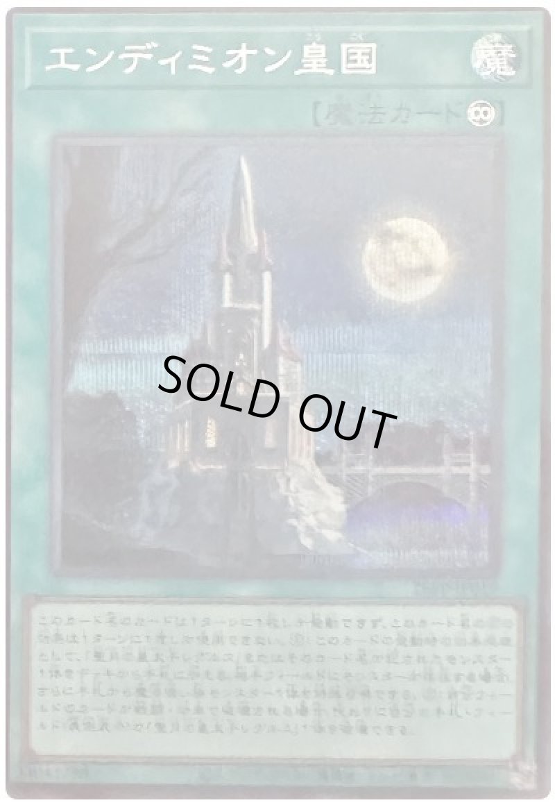 画像1: エンディミオン皇国/シークレット【魔法】《26PP-JP019》 (1)