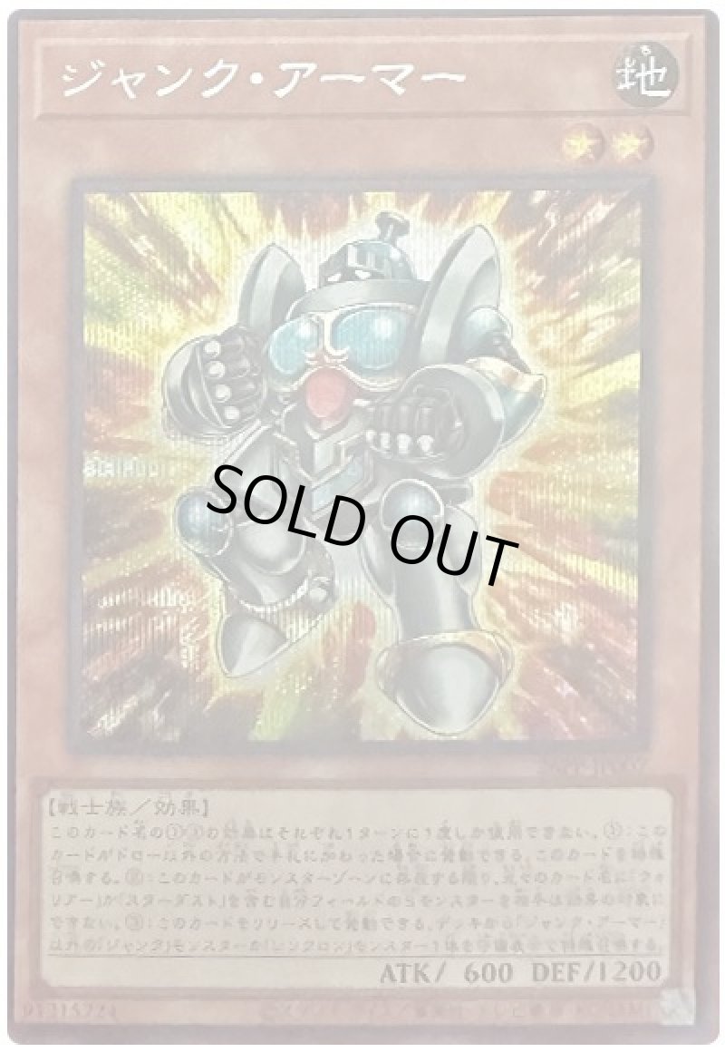 画像1: ジャンク・アーマー/シークレット【モンスター】《26PP-JP007》 (1)