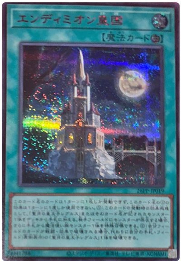 遊戯王 エンディミオン皇国 アジア special RED×2 エンディミオン皇国/SPECIAL RED Ver【魔法】《26PP-JP019》 えんでぃ