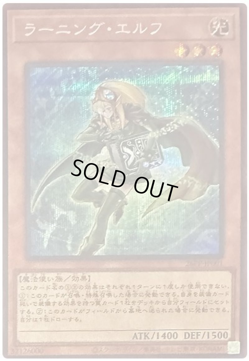 画像1: ラーニング・エルフ/シークレット【モンスター】《26PP-JP001》 (1)