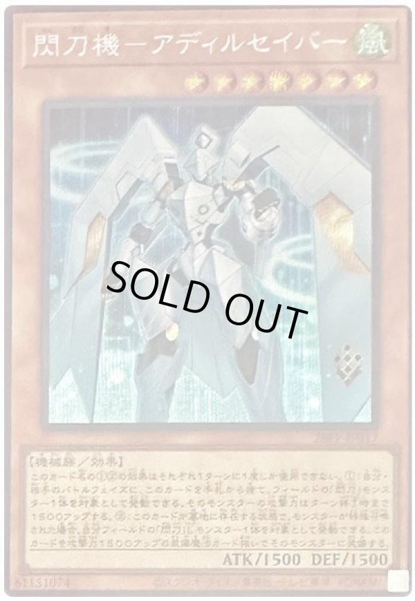 閃刀機－アディルセイバー/シークレット【モンスター】《26PP-JP017