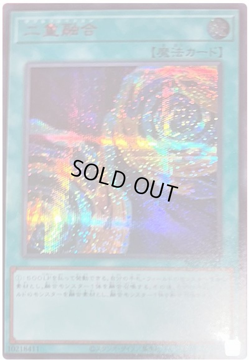 画像1: 二重融合/SPECIAL RED Ver【魔法】《26PP-JP027》 (1)