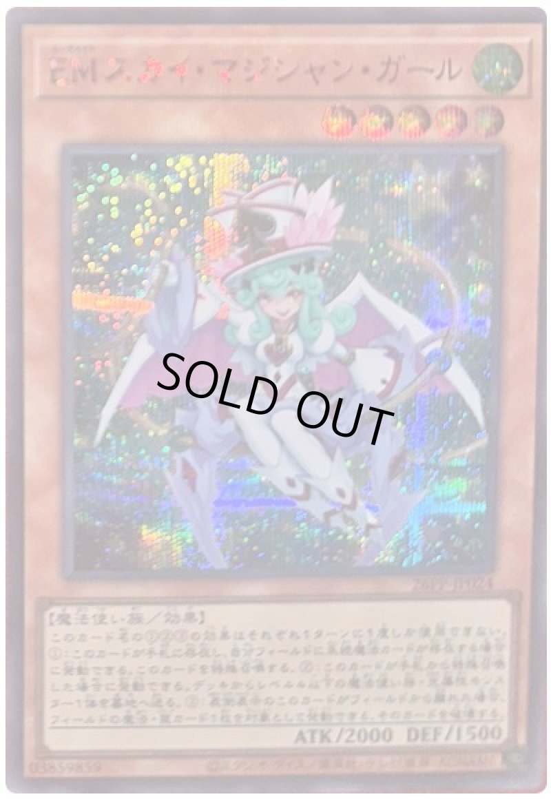 画像1: ＥＭスカイ・マジシャン・ガール/SPECIAL RED Ver【モンスター】《26PP-JP024》 (1)