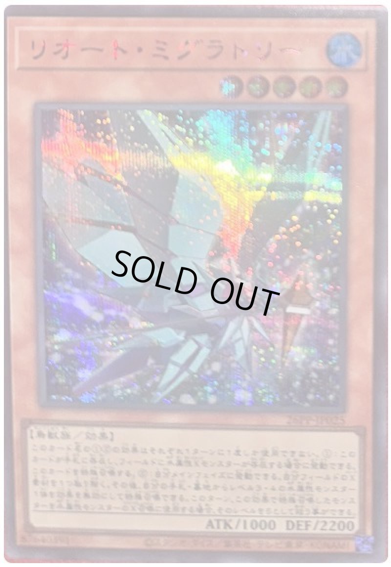 画像1: リオート・ミグラトリー/SPECIAL RED Ver【モンスター】《26PP-JP025》 (1)