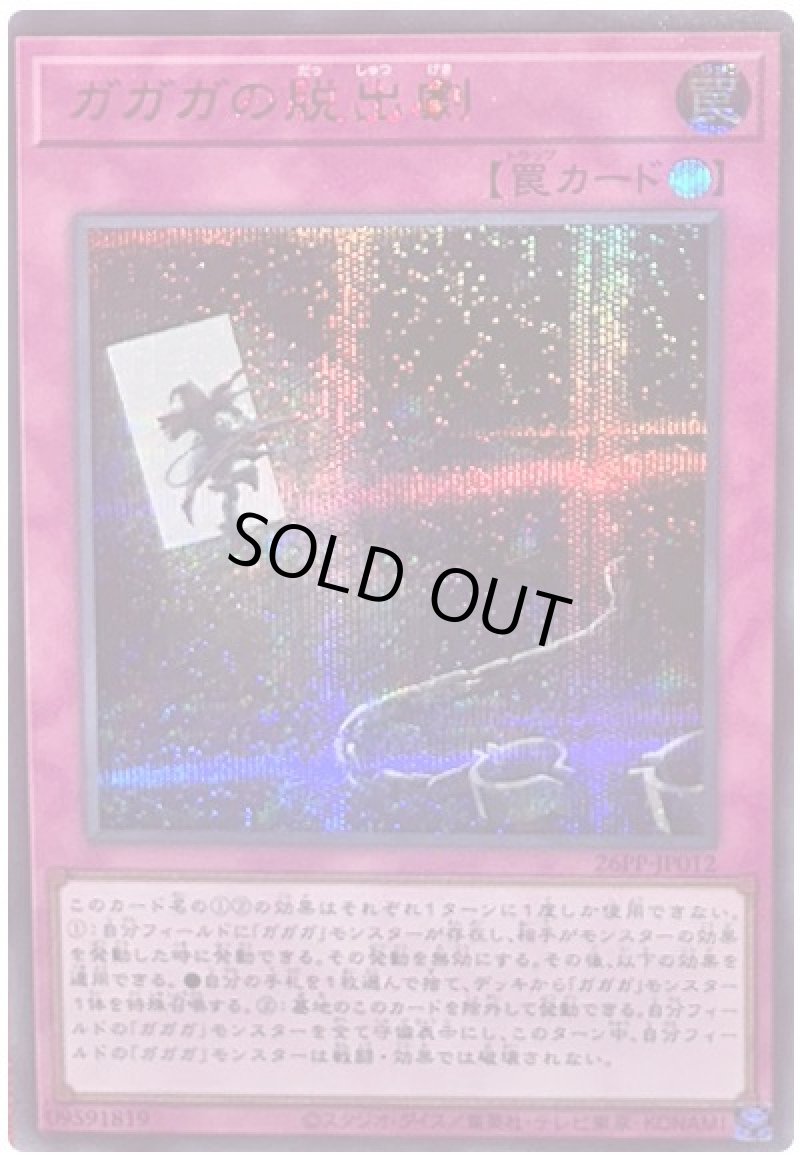 画像1: ガガガの脱出劇/SPECIAL RED Ver【罠】《26PP-JP012》 (1)