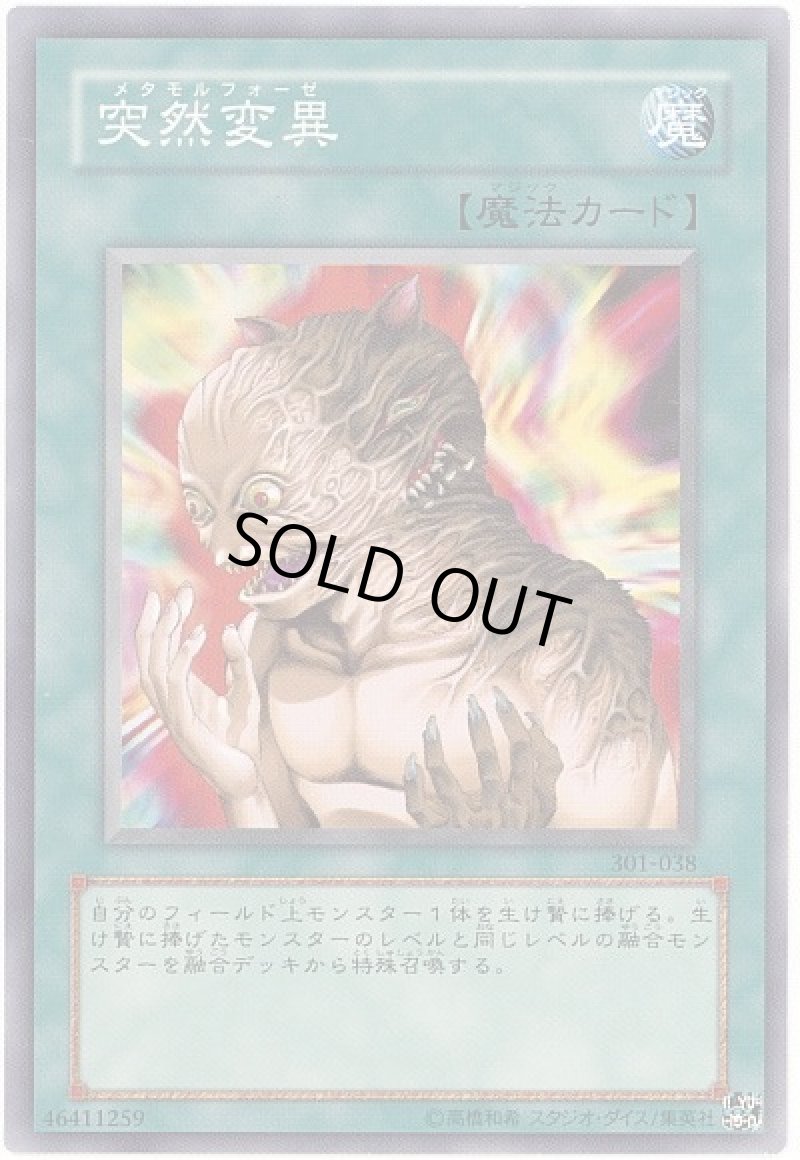 画像1: 〔特価品〕突然変異/ノーマル【魔法】《301-038》 (1)