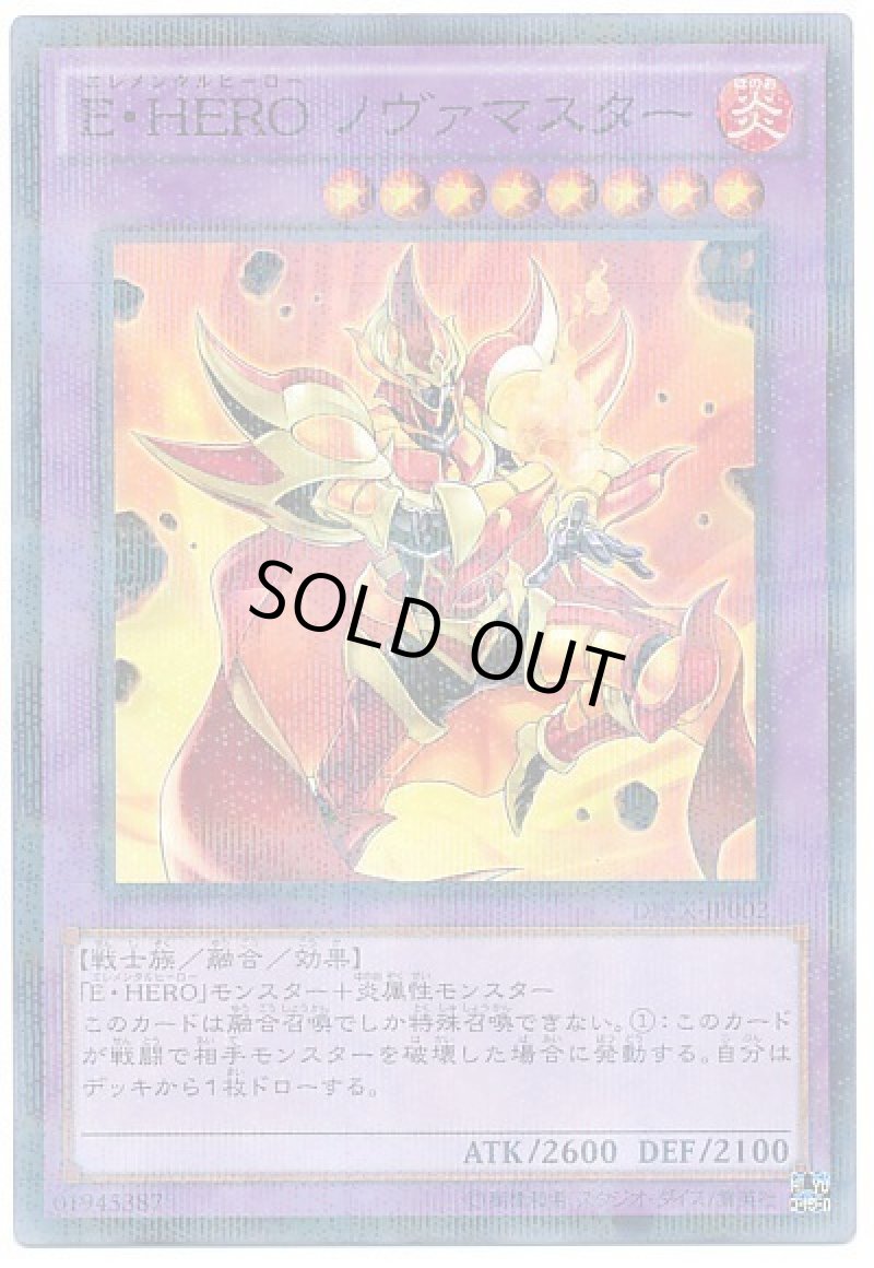 画像1: E・HEROノヴァマスター/ノーマルパラレル【融合】《DPEX-JP002》 (1)