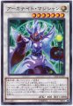 アーカナイトマジシャン