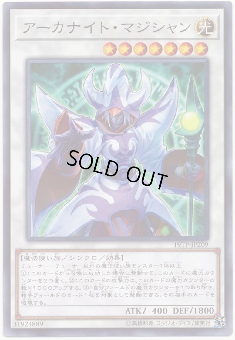 画像1: アーカナイトマジシャン/ノーマル【シンクロ】《19TP-JP209》 (1)