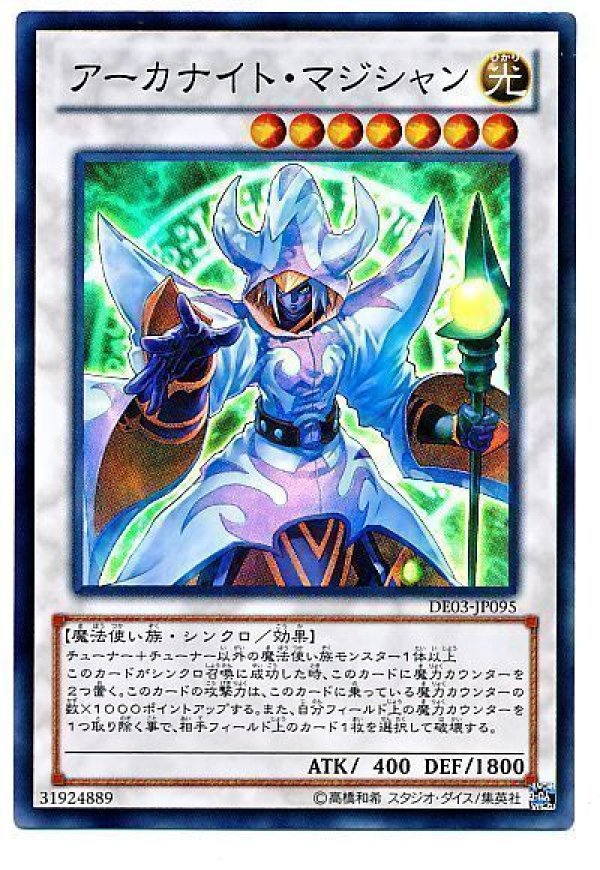 特価品〕アーカナイトマジシャン/スーパー【シンクロ】《DE03-JP095